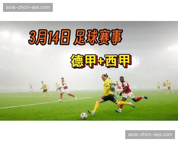 西甲复古比赛日活动获球迷好评，联赛官方计划下赛季继续举办