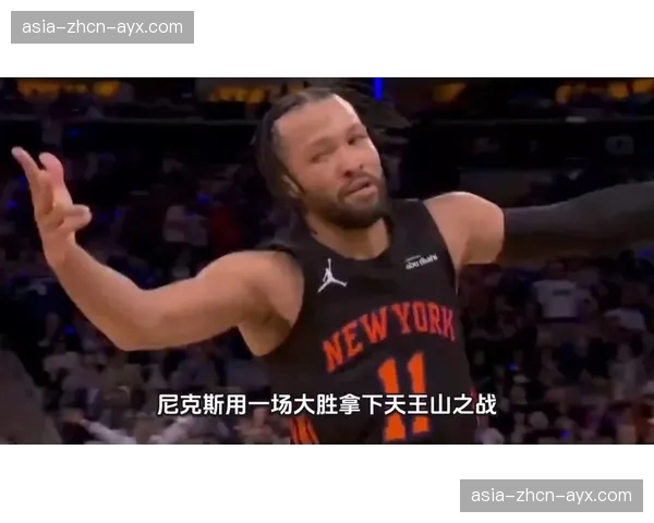 尼克斯老鹰天王山之战，布伦森唐斯对决成焦点